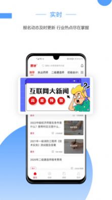 预计考试资讯APP客户端  v3.3.1