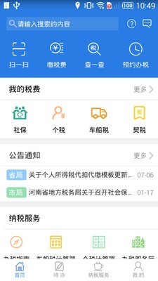 河南网上税务局移动版 版本:v2.7.1.0