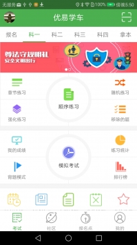 优易学车 v2.0.5