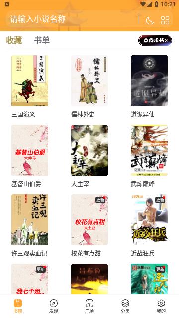 飞雨小说阅读  v1.1