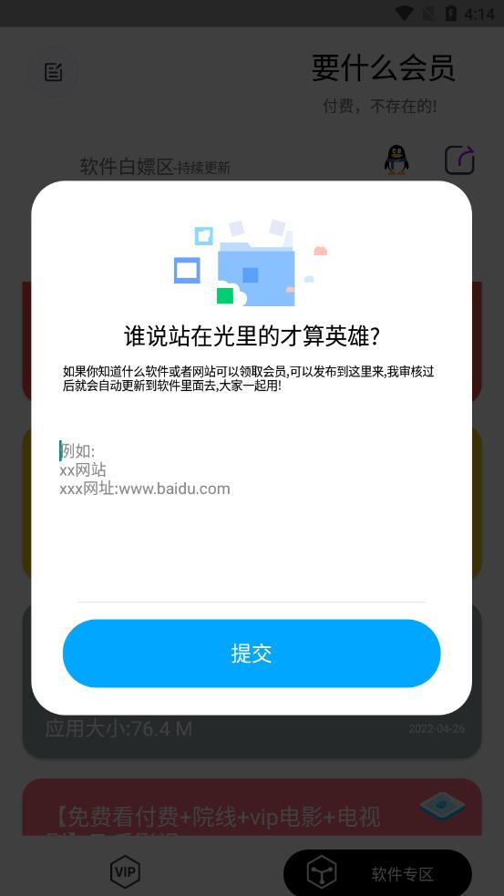 要什么会员 v1.0.7