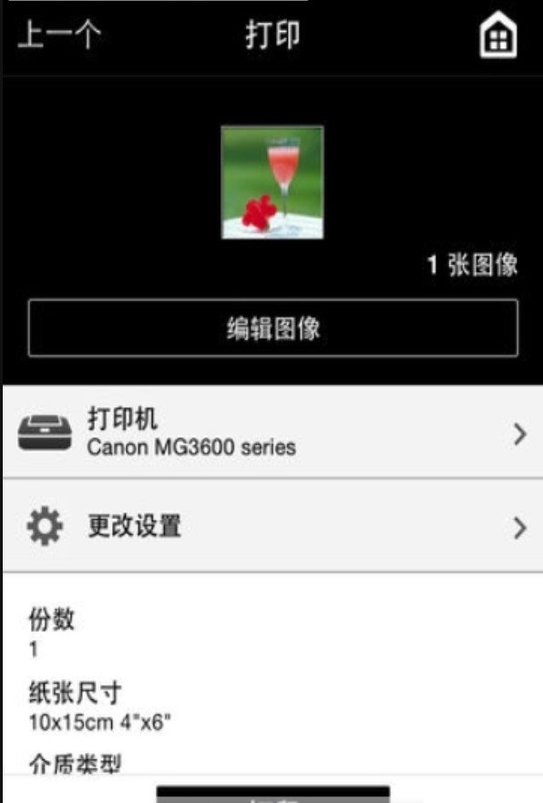 佳能打印 v1.0