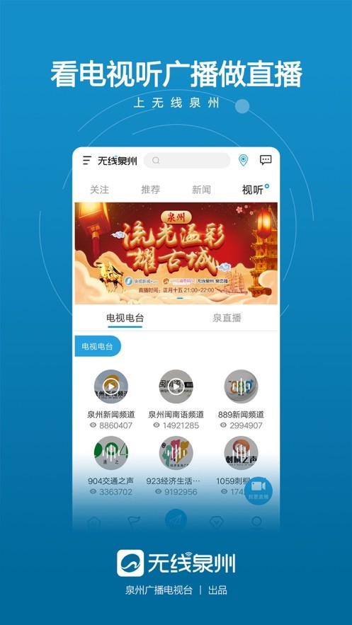 无线泉州  v3.2.4