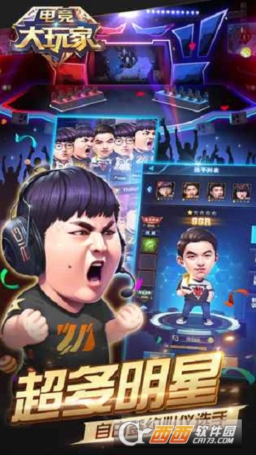 电竞大玩家 v1.0 安卓版