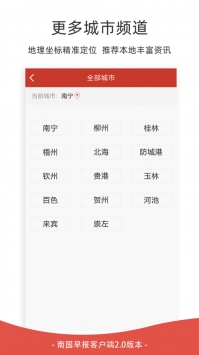 南国早报ios版截图3