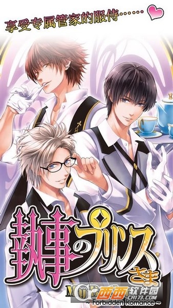 Forbidden Romance:My Butler(我的执事手游) 1.0 安卓版