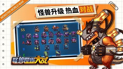 怪兽世界大战 v1.1