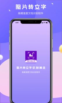 图片转文字识别精灵 v3.0.5