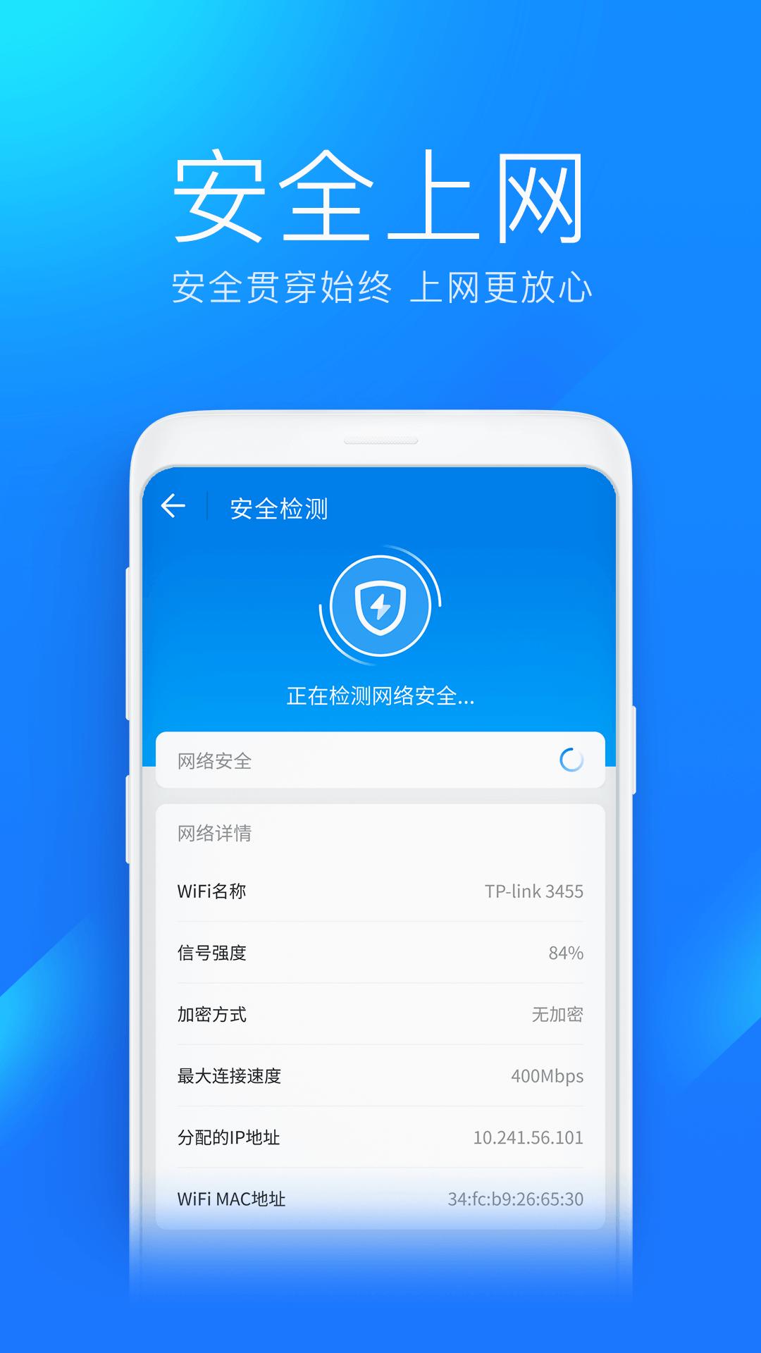 WiFi万能钥匙极速版 v6.8.2