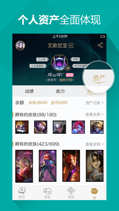 掌上英雄联盟 v3.2.5
