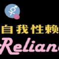自我性赖游戏官方网站下载正式版(Self Reliance)