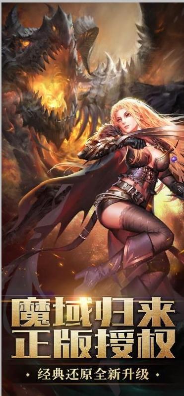 魔域之众神归来 v1.4