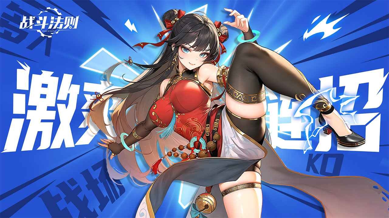 战斗法则官方正版 v1.10.28