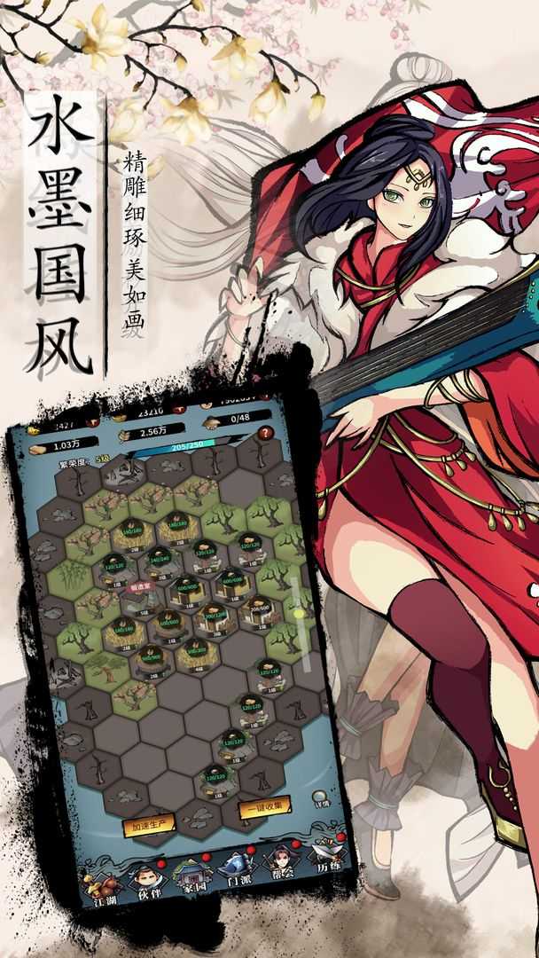 不休江湖1.8.1截图0