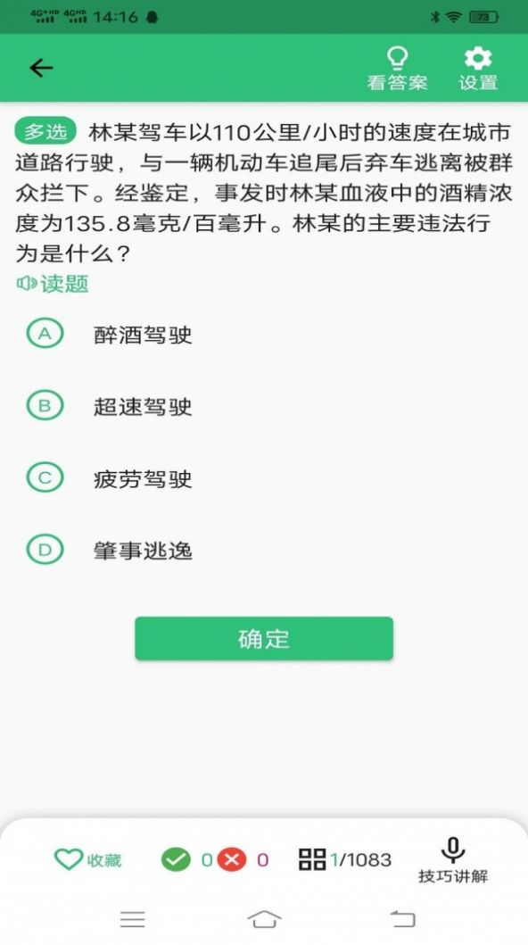 科目一学习平台app官方版图片1