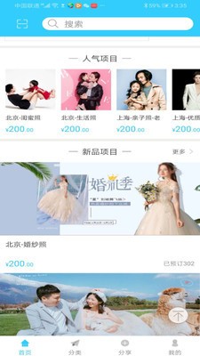 啊旅拍截图2