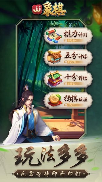 JJ象棋 v5.17.04