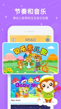贝乐虎儿歌ios版 v2.0.5