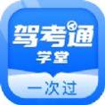 驾考通学堂