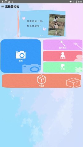 高级美相机 v8.0