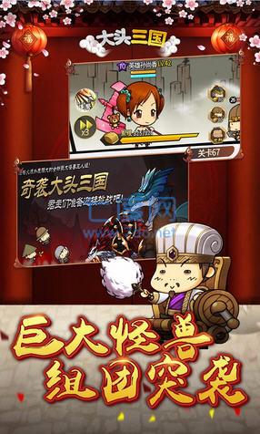 大头三国 v2.4.2