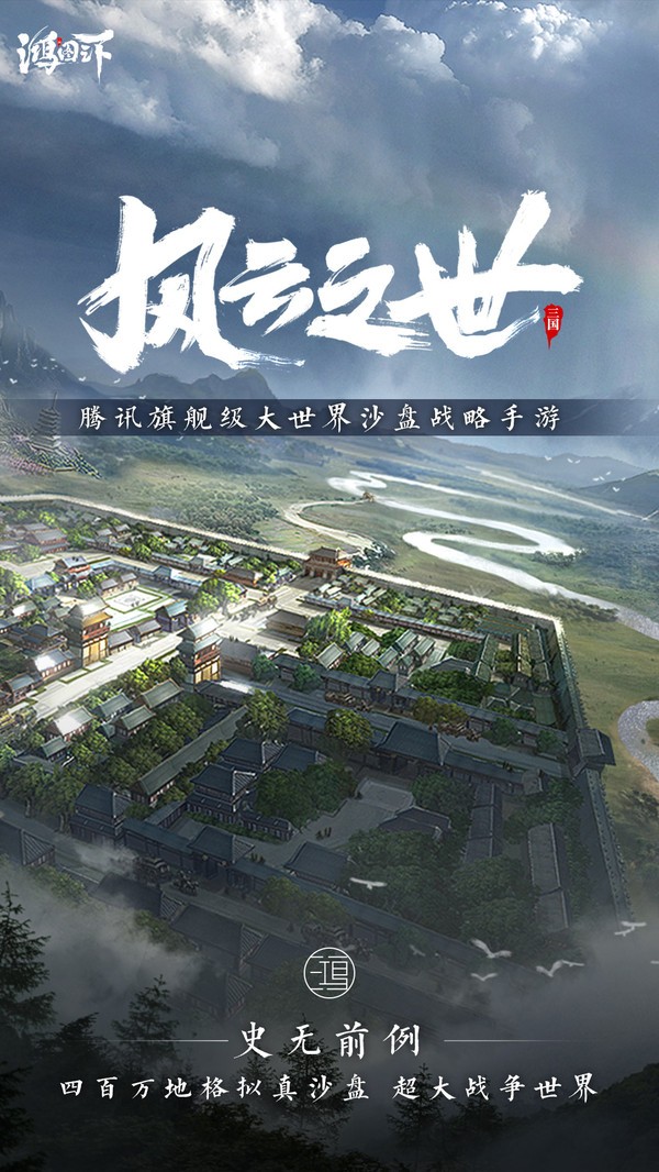 鸿图之下手游公测版 v1.0.0