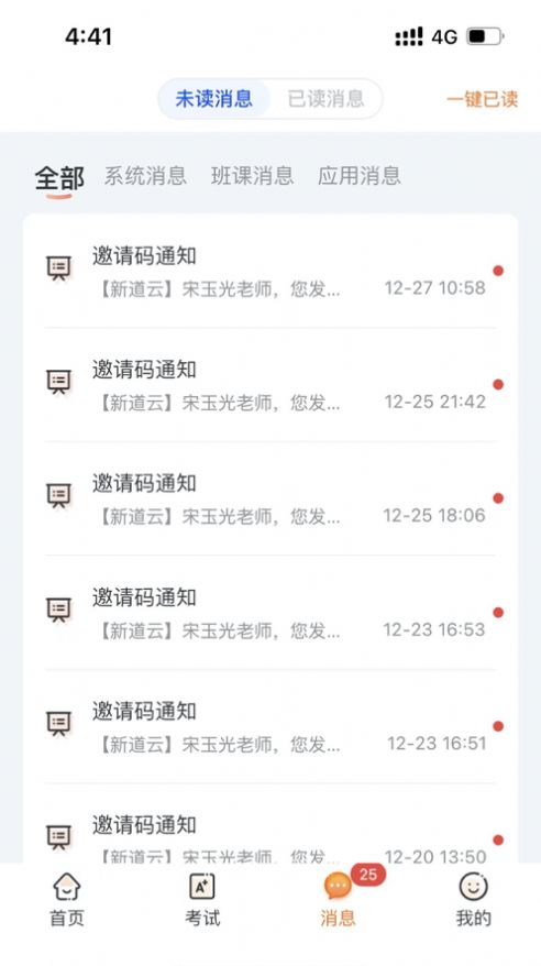 新道云课堂专属版app安卓最新版图片1
