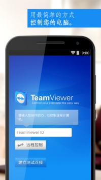 teamviewer最新 v2.0.5