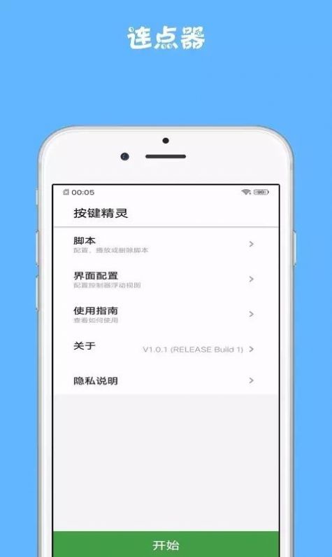 点击精灵 v1.0.1
