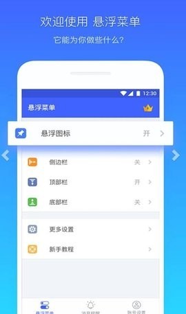 悬浮菜单  v7.2.1
