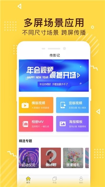 传影记视频制作 2020-01-14 13:39