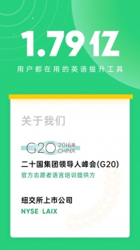 流利说英语 v2.0.5