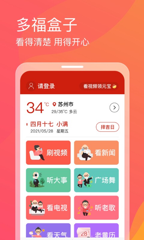 多福盒子app客户端图片1