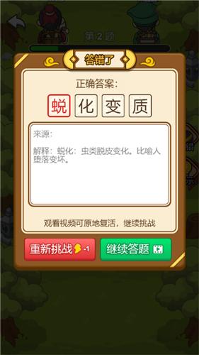 成语赶考记