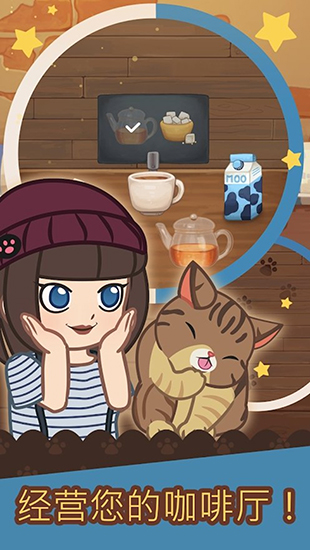 绒毛猫咖啡厅最新版 v3.062