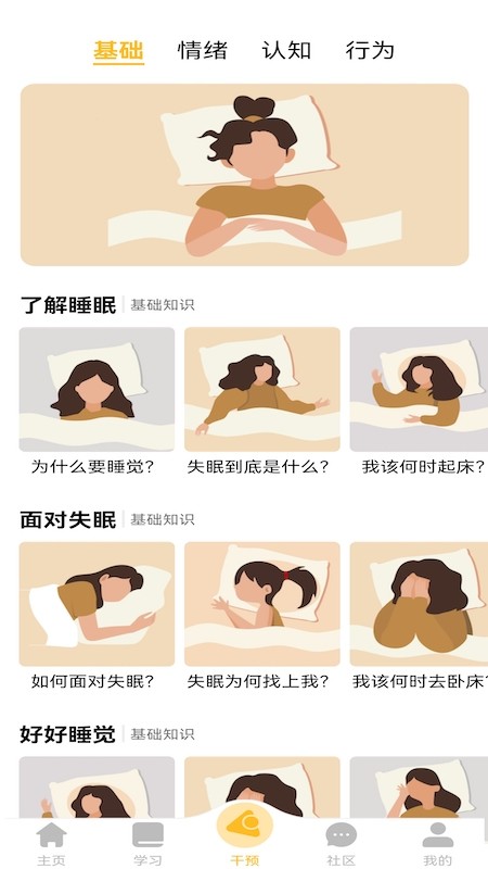 复眠健康  v2.8.35