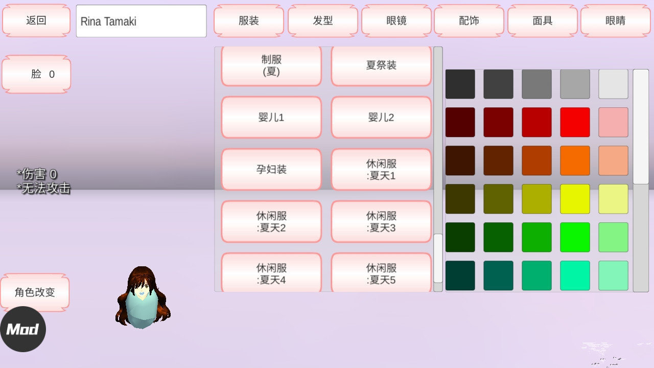 樱花校园全衣服解锁 v1.036.01