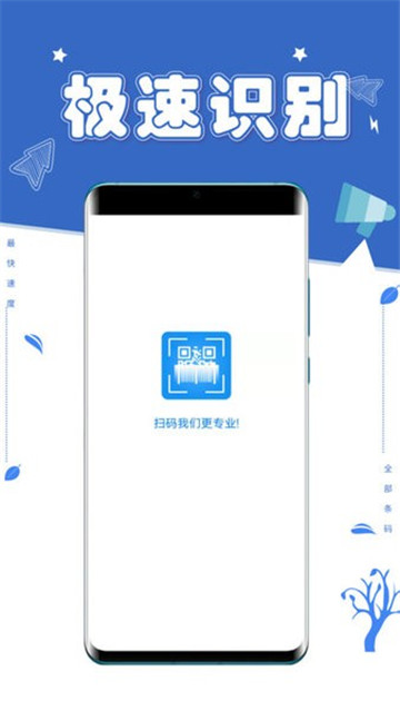 扫一扫条码 v1.1.3