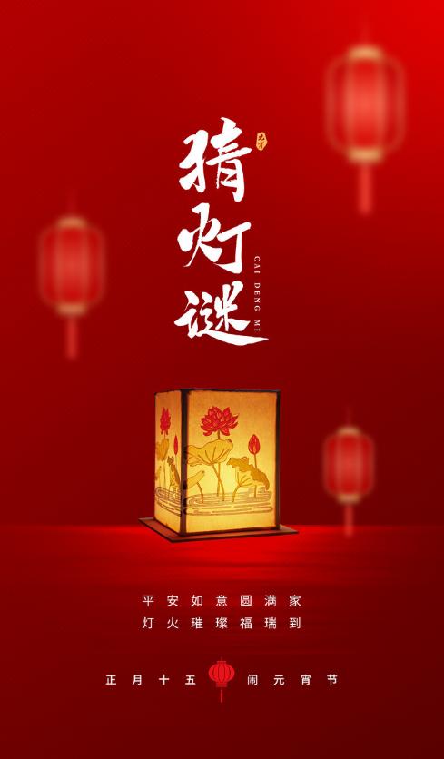 2021牛年正月十五元宵祝福图片 v1.0