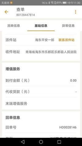 百世快运掌上威武截图2