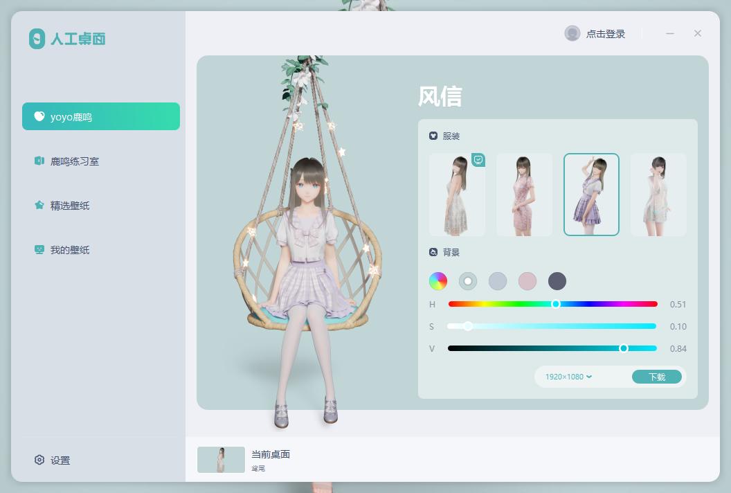 人工桌面 v1.0.0.0