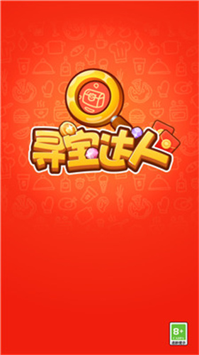 寻宝达人