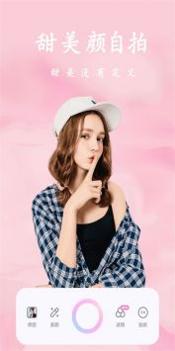 甜美颜自拍app v3.0.5