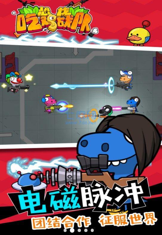 恐龙吃鸡战队游戏