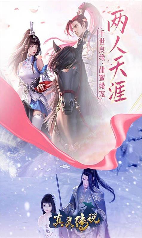 真灵传说乱世苍穹游戏.jpg 真灵传说乱世苍穹游戏.jpg