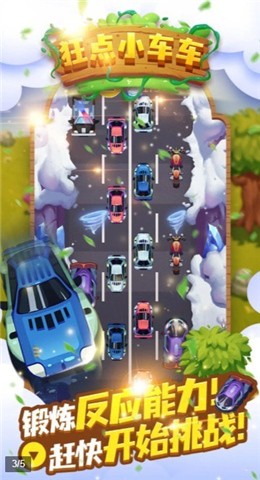 狂点小车车  v0.0.2