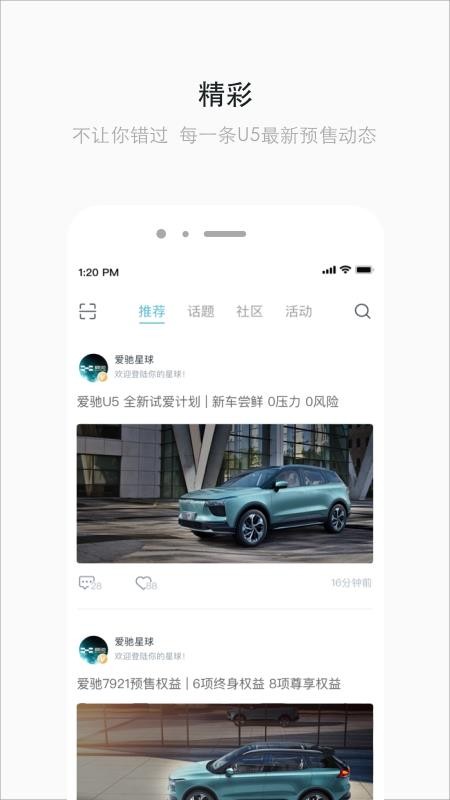 爱驰汽车 2020-04-22 16:27