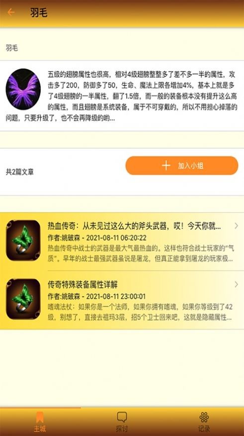 橙装讨论区  V 2.29.0