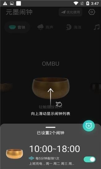 元墨闹钟 v1.0.0