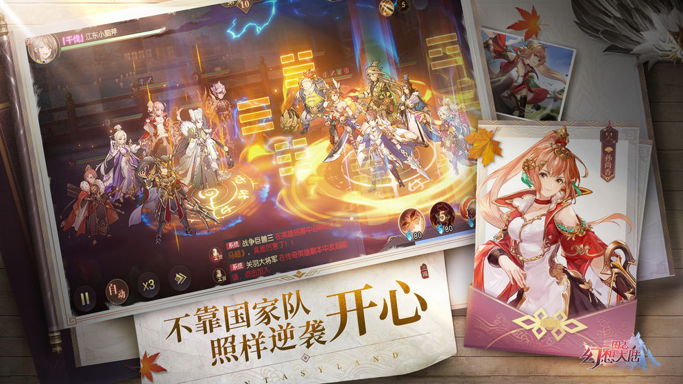 三国志幻想大陆 九游版 v3.2.5